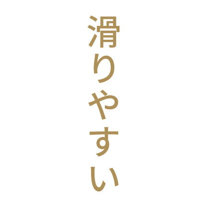 滑りやすい 縦