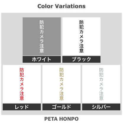 防犯カメラ注意 縦