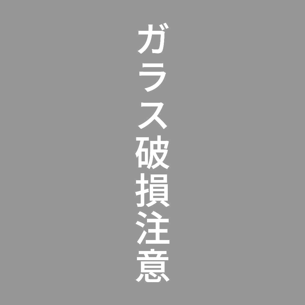 ガラス破損注意 縦