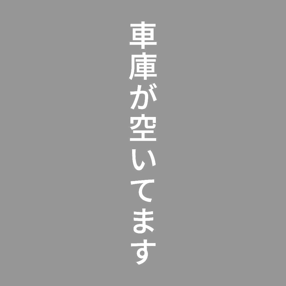 車庫が空いてます 縦