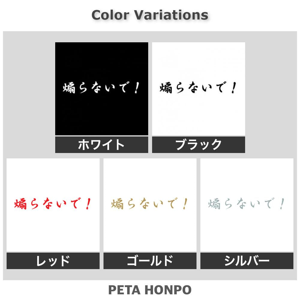 煽らないで！ 2