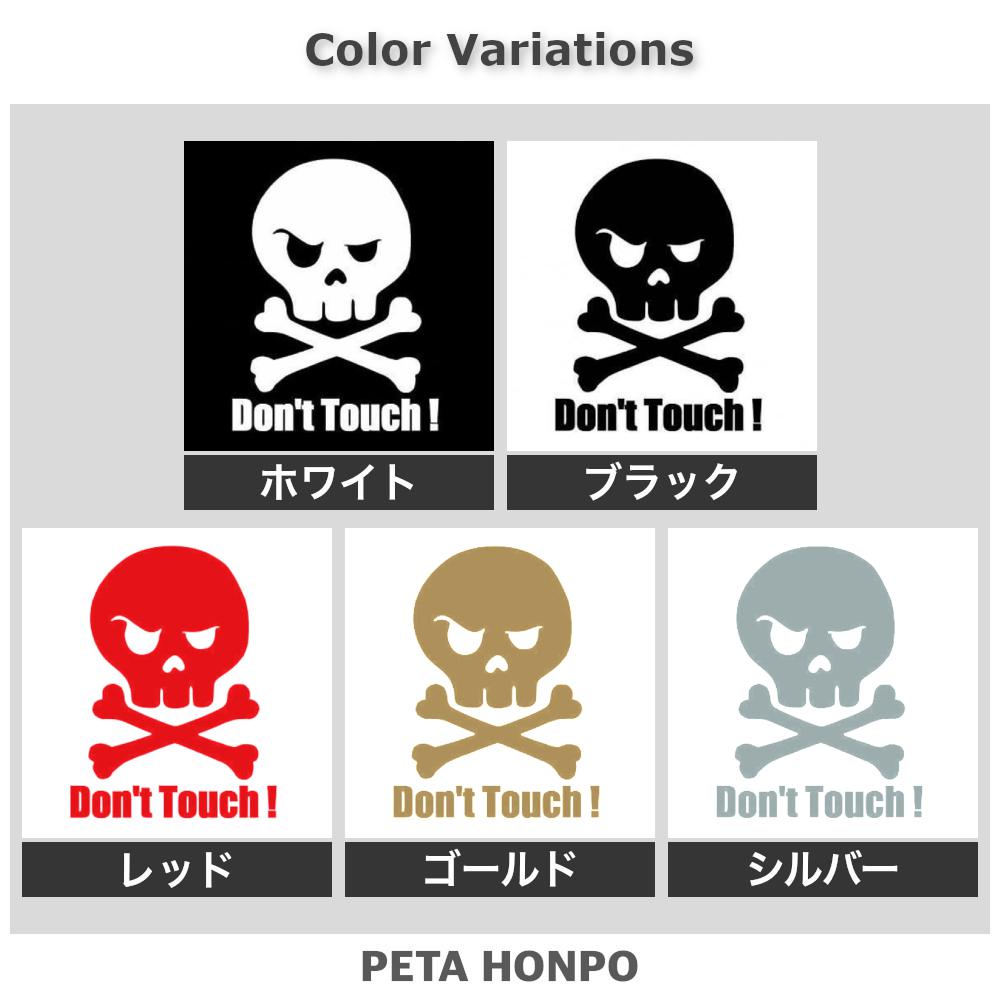 Don’t Touch! 2