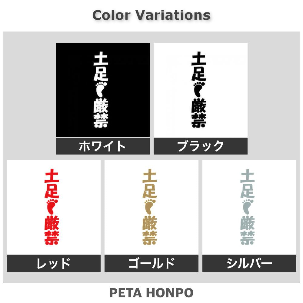 土足厳禁(縦) 2