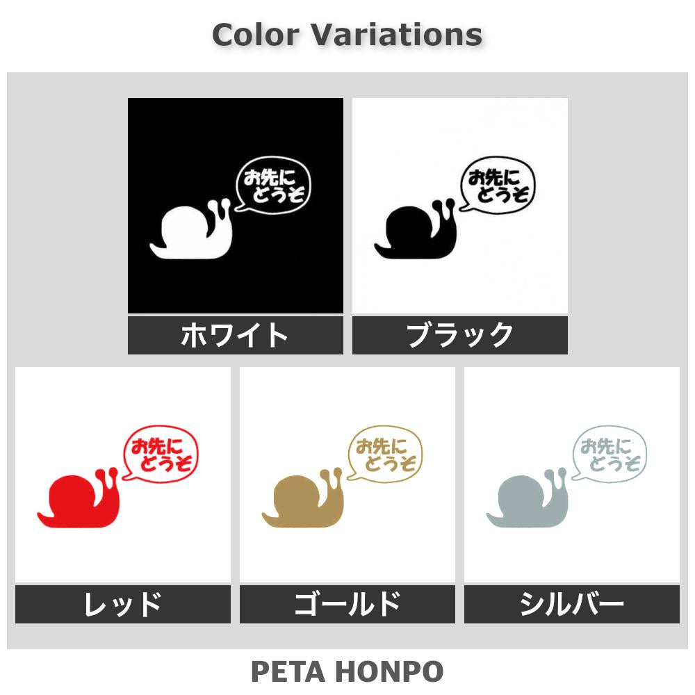 お先にどうぞ 2