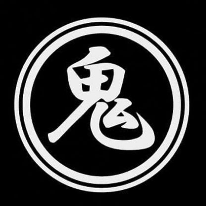鬼 7