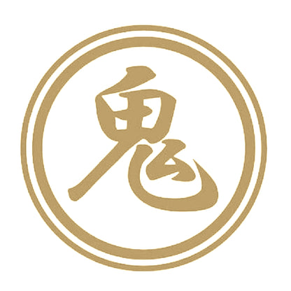 鬼 9