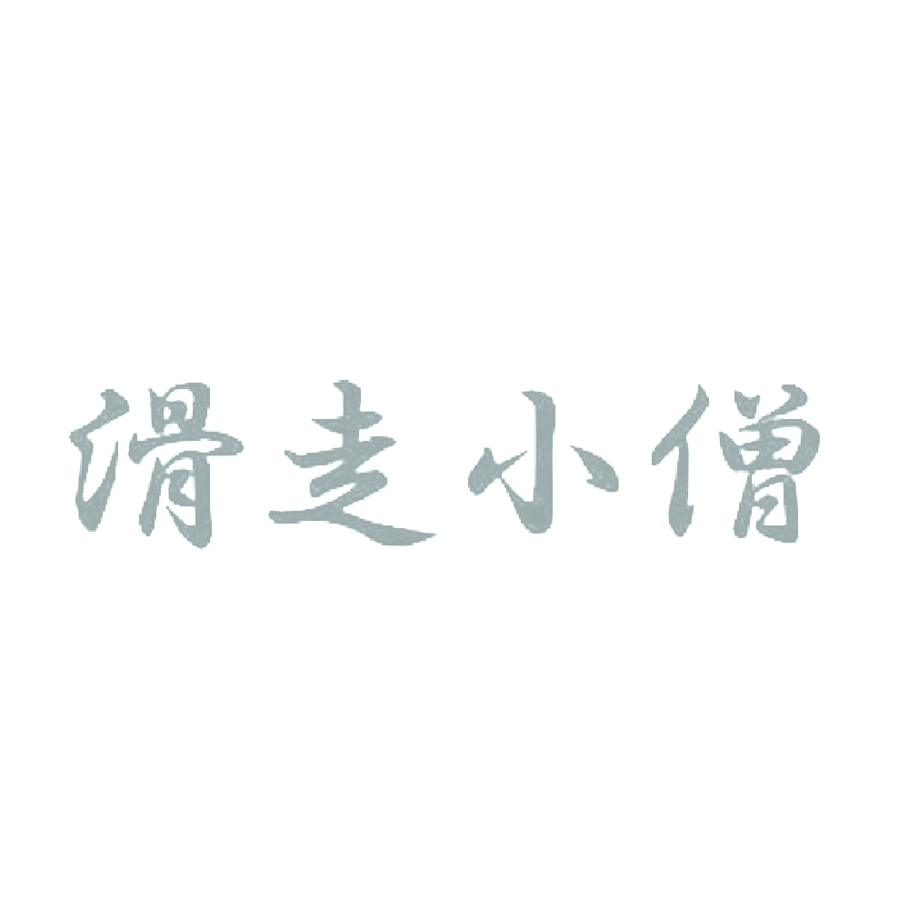 滑走小僧 10