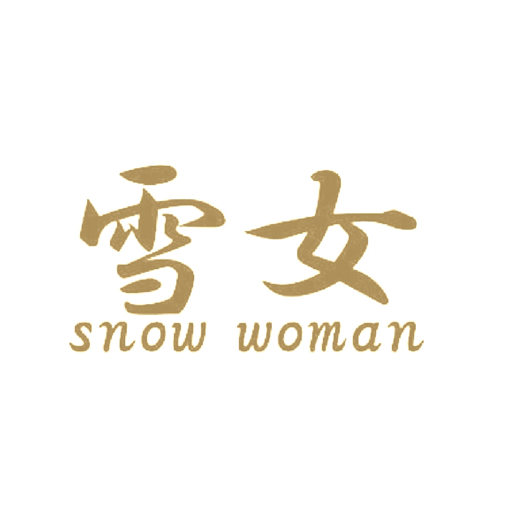 雪女2 9