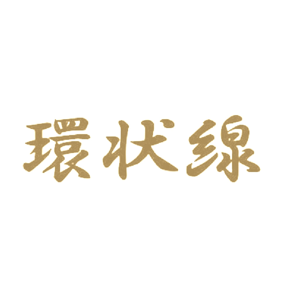 環状線 9