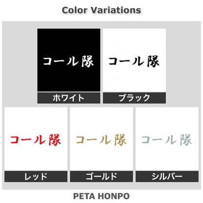 コール隊 2