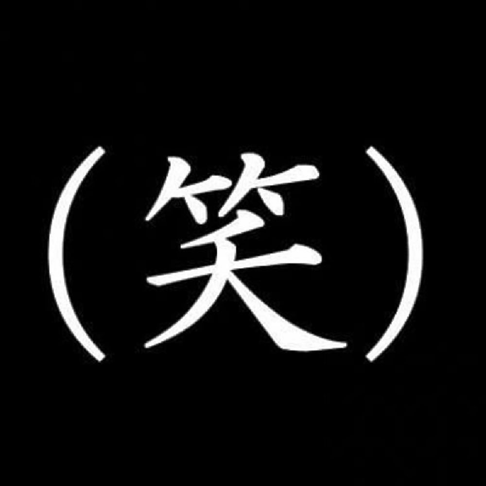 (笑) 7