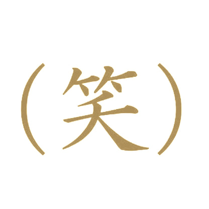 (笑) 9