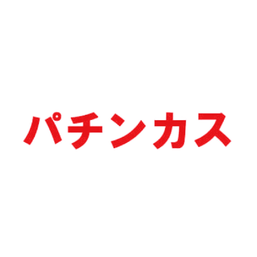 パチンカス 8