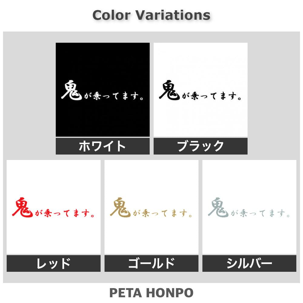 鬼が乗ってます 2