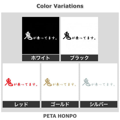 鬼が乗ってます 2