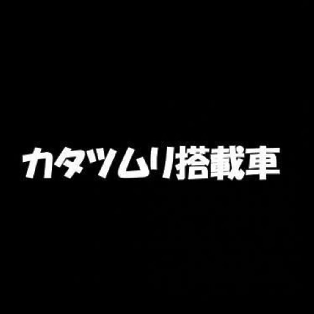 カタツムリ搭載車 7