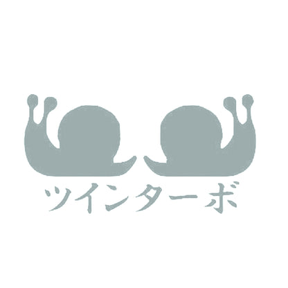 ツインターボ 10