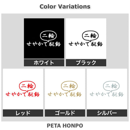 せやかて二輪駆動 2