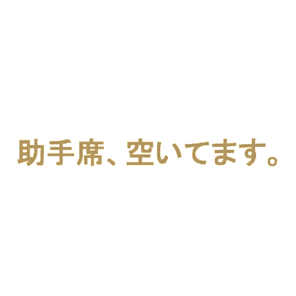 助手席、空いてます。 9