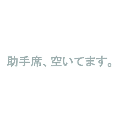 助手席、空いてます。 10