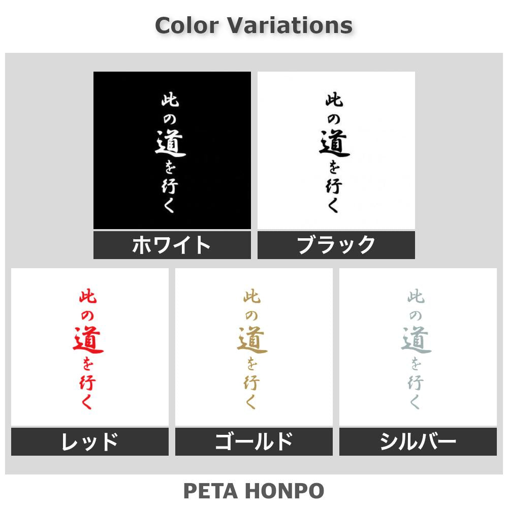 此の道を行く 2