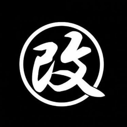 改 7