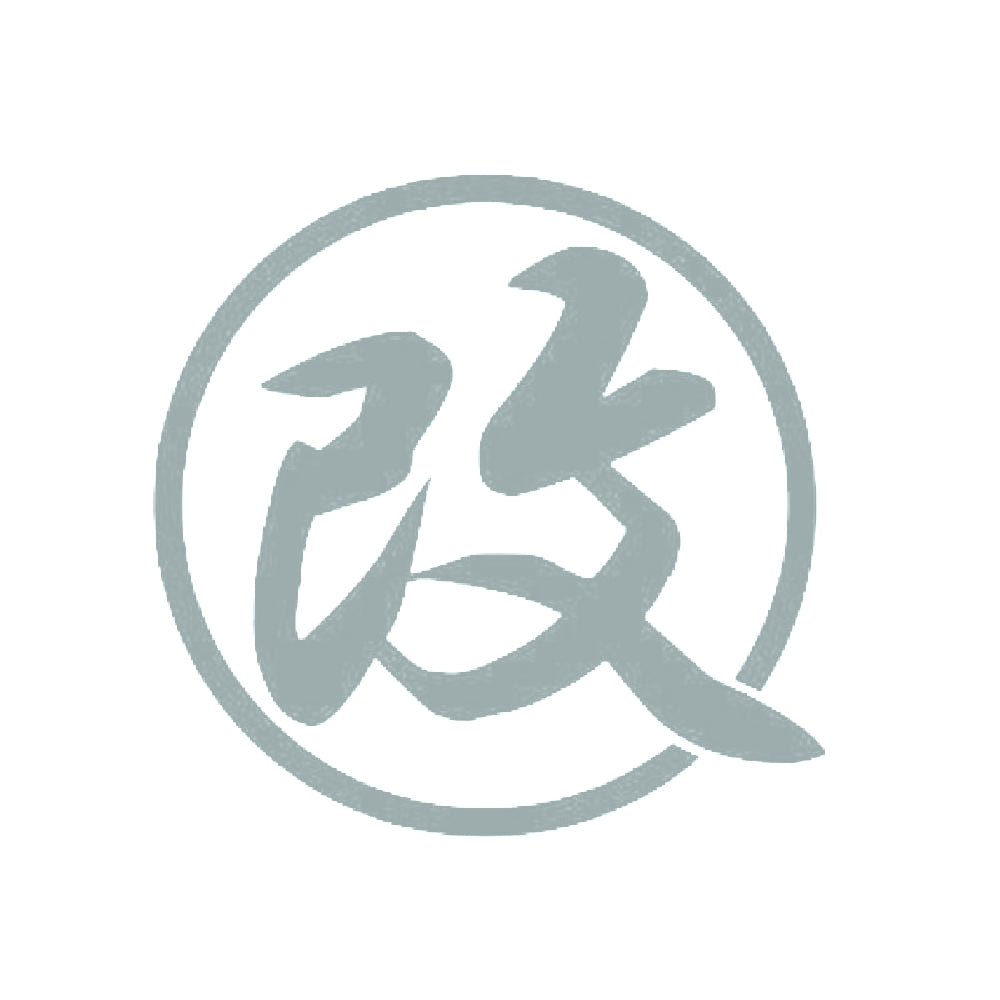 改 10