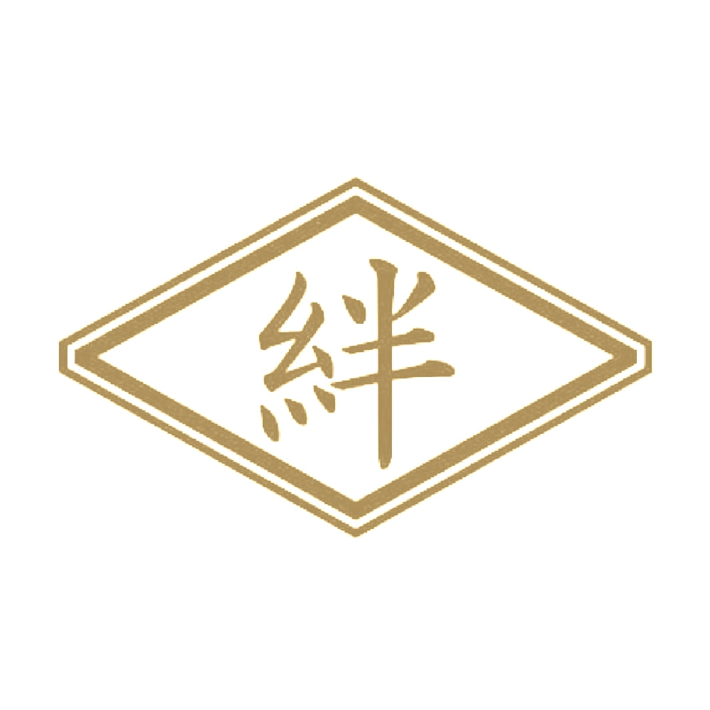 絆 9