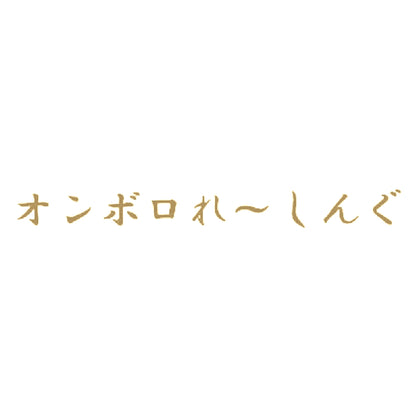 オンボロれ～しんぐ 9