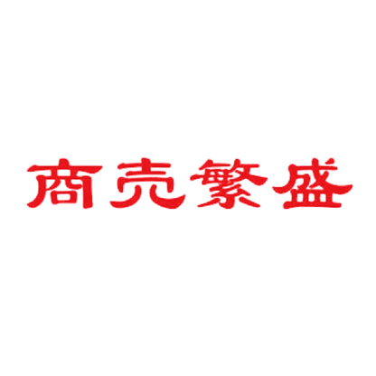 商売繁盛 8