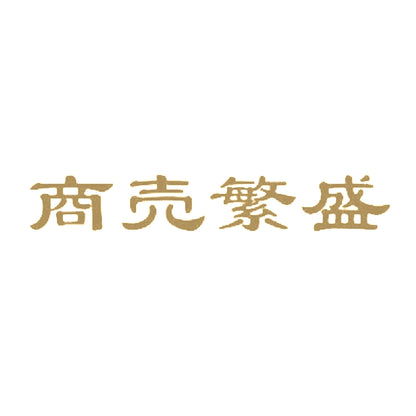 商売繁盛 9