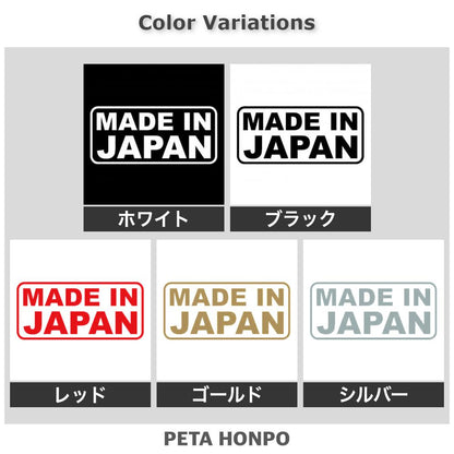 MADE IN JAPAN 2