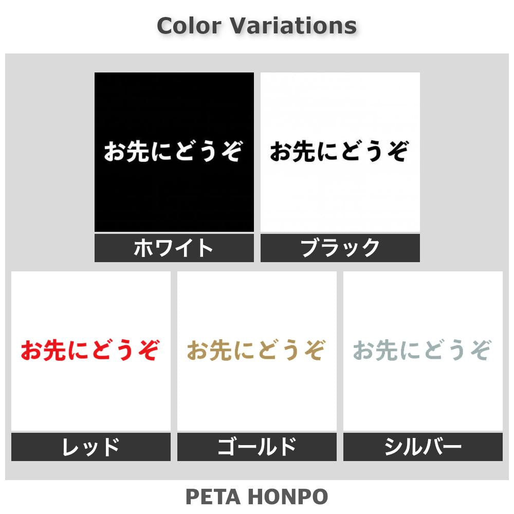 お先にどうぞ 2