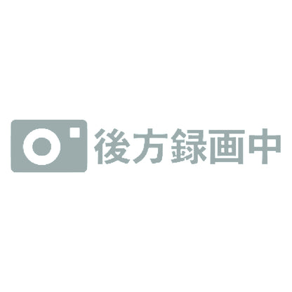 後方録画中 10