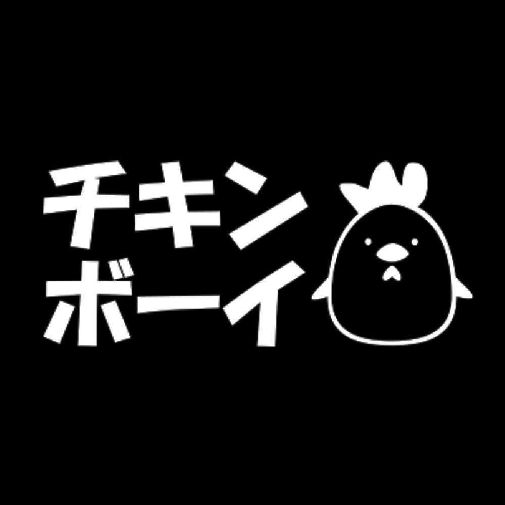チキンボーイ 7