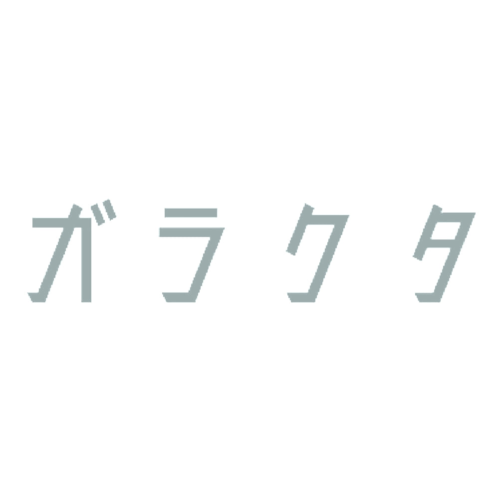 ガラクタ 10