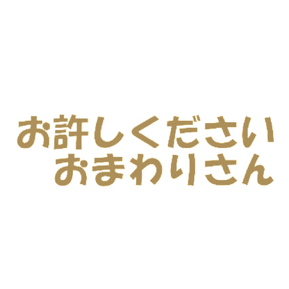 お許しください おまわりさん 9