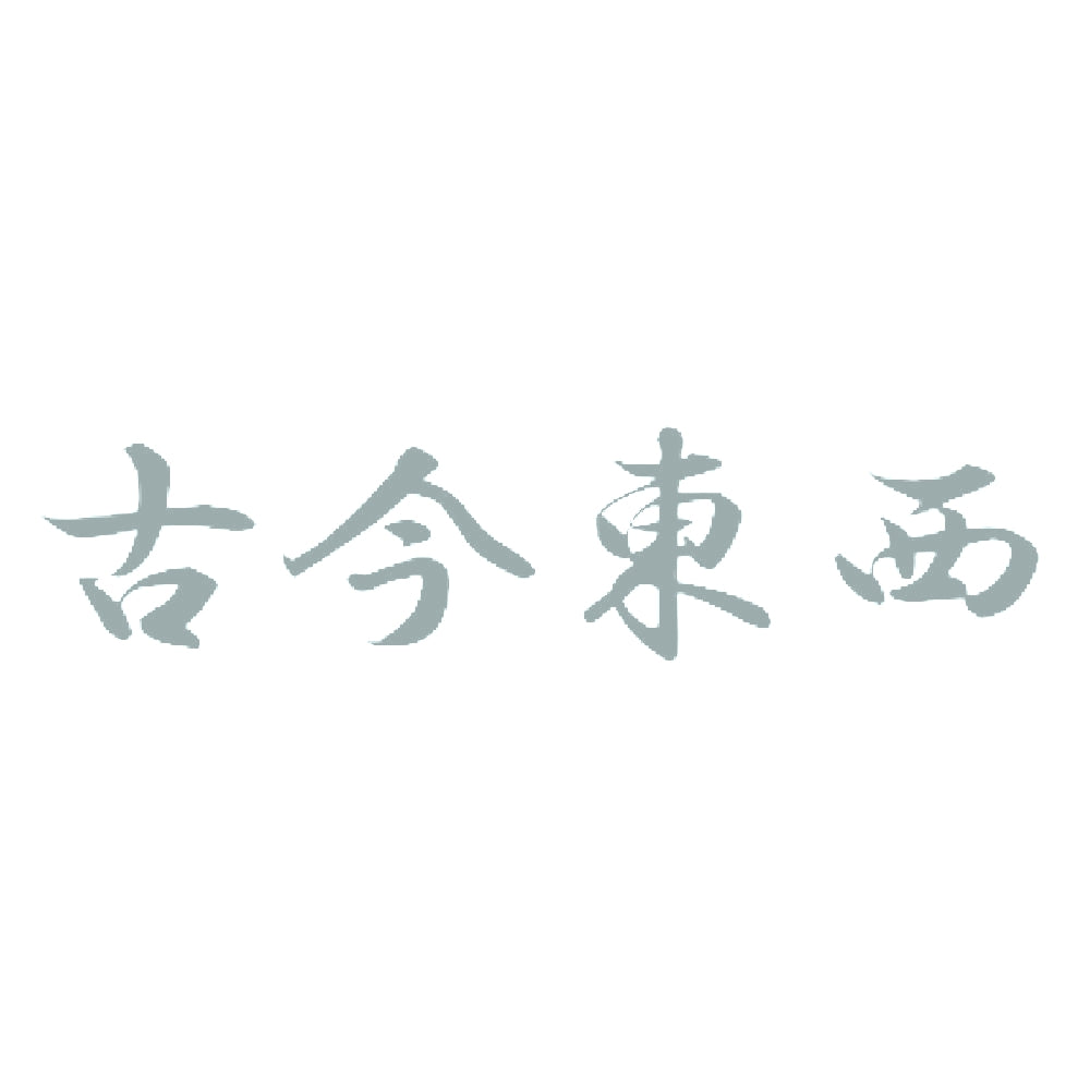 古今東西 10