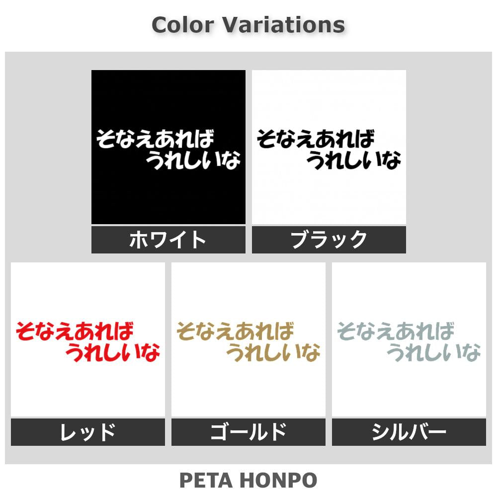 そなえあればうれしいな 2