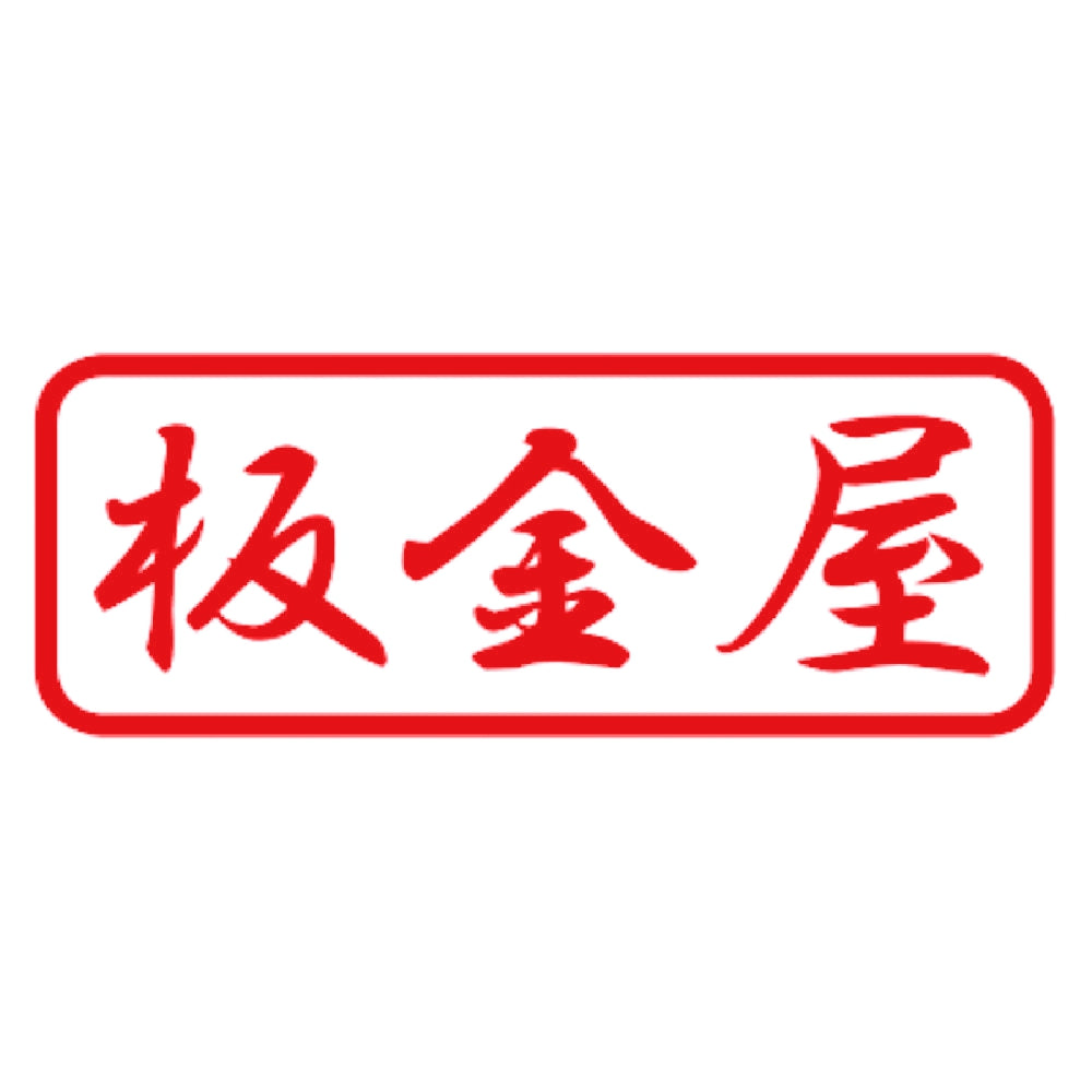 板金屋 8