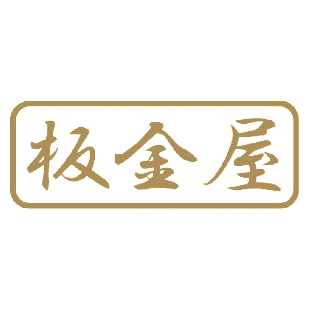 板金屋 9