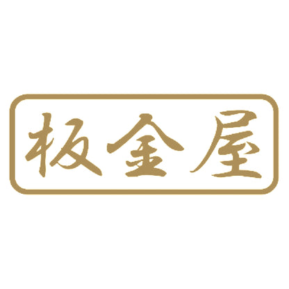 板金屋 9