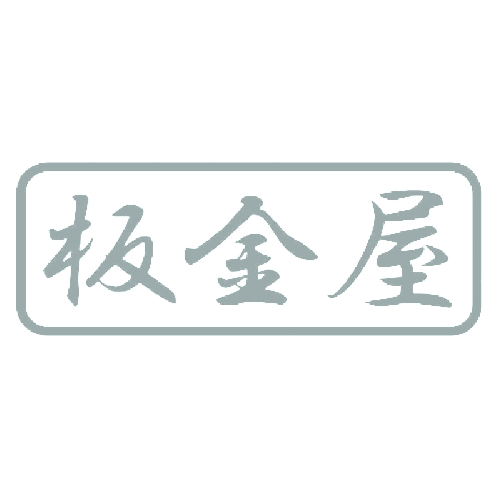 板金屋 10