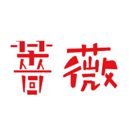 薔薇 8
