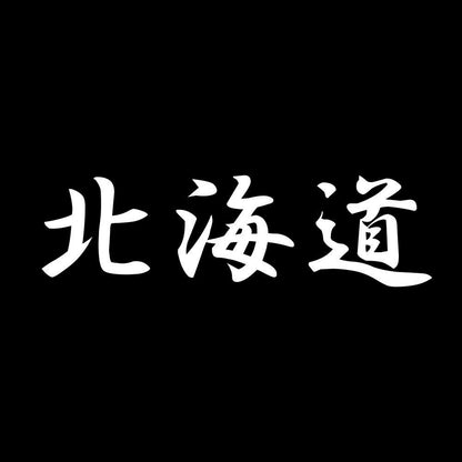 北海道 7