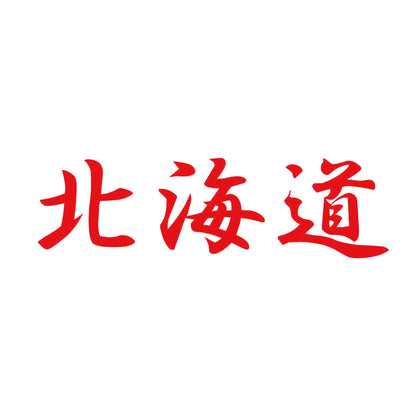 北海道 8