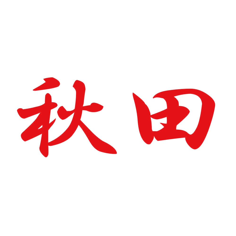 秋田 8