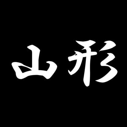 山形 7