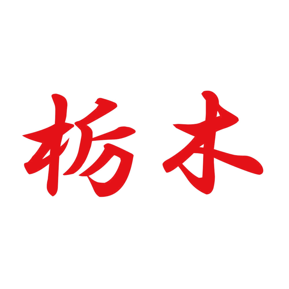 栃木 8