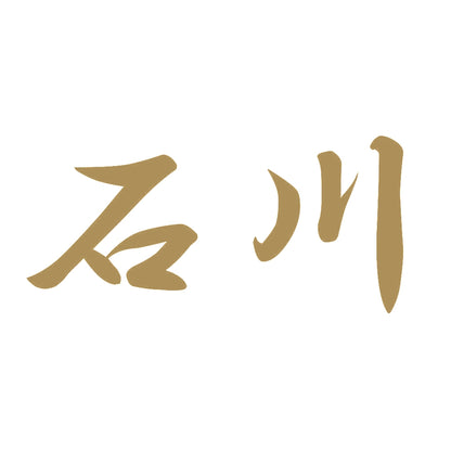 石川 9